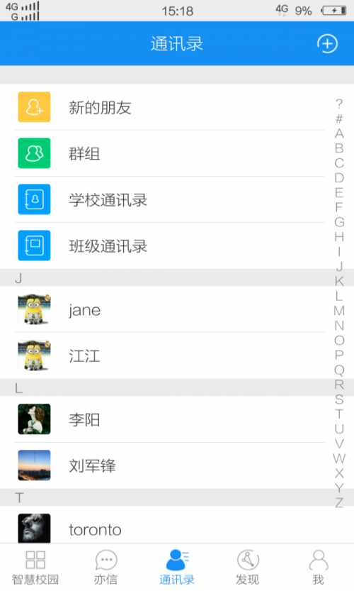 亦信软件永久免费版下载_亦信最新版本安装下载v1.0 安卓版 运行截图3