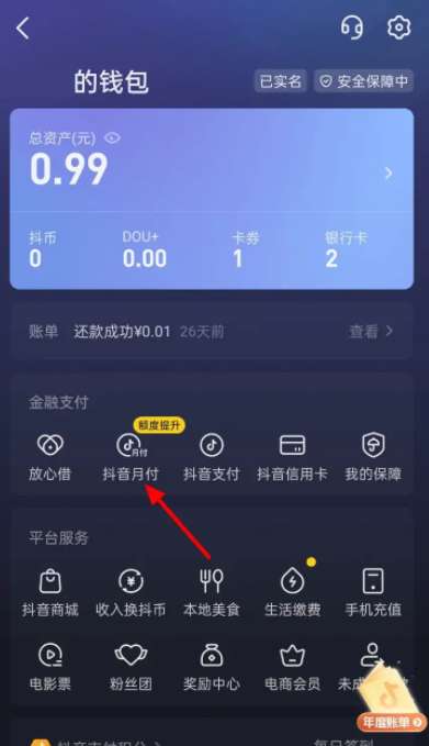 抖音月付怎么取消关闭付款设置?抖音月付在哪关闭自动续费?