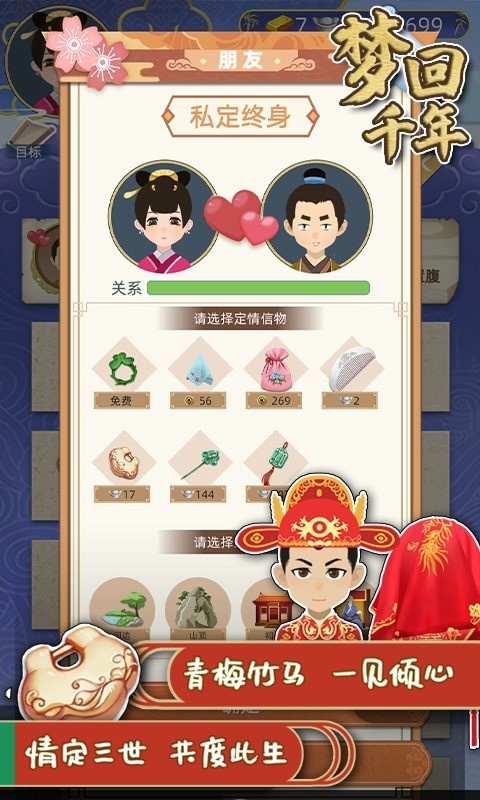 梦回千年游戏免费版下载_梦回千年内置菜单最新版下载v1.3.96 安卓版 运行截图2