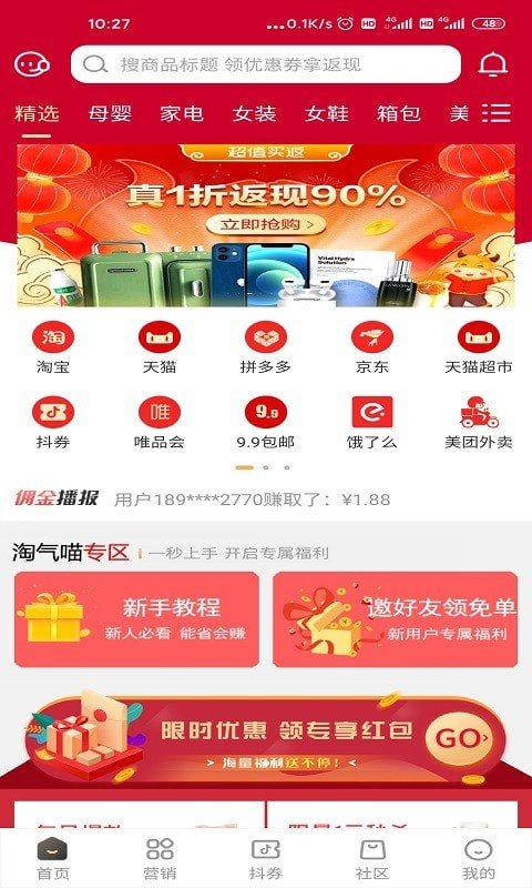 淘气喵购物app下载_淘气喵最新版下载v2.1 安卓版 运行截图3