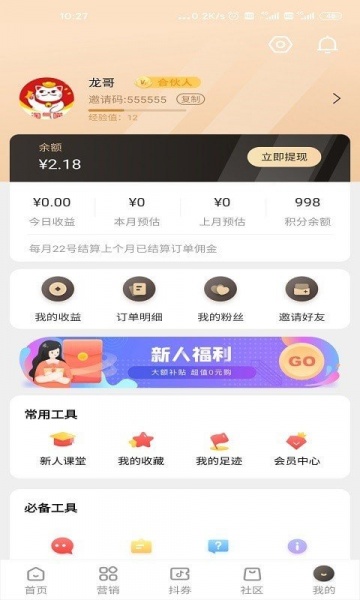 淘气喵购物app下载_淘气喵最新版下载v2.1 安卓版 运行截图1
