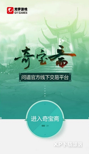 奇宝斋手游交易平台下载_奇宝斋手游交易平台手机版2023下载最新版 运行截图2