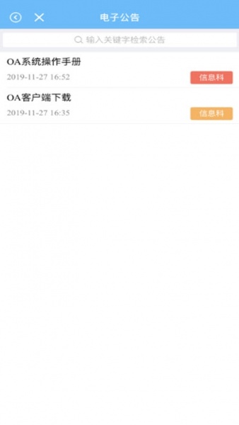 宁总医OA软件下载_宁总医OA最新手机版下载v0.0.4 安卓版 运行截图3
