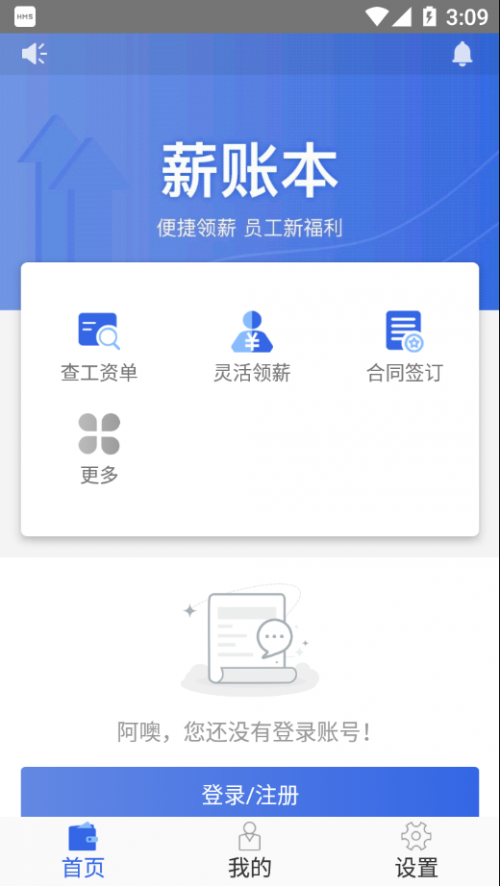 薪账本app下载_薪账本最新版本下载v1.1.4 安卓版 运行截图3