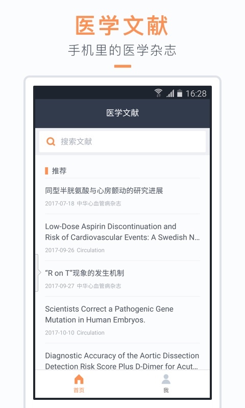医学文献app下载_医学文献安卓版免费下载v1.0 安卓版 运行截图3