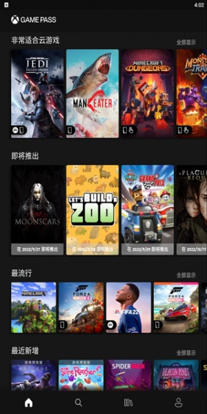 xbox game pass云游戏下载_xbox game pass云游戏安卓版最新版 运行截图1