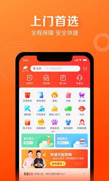 天鹅到家app下载_天鹅到家家政app下载最新版 运行截图1