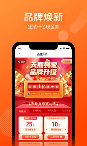 天鹅到家app下载_天鹅到家家政app下载最新版 运行截图3