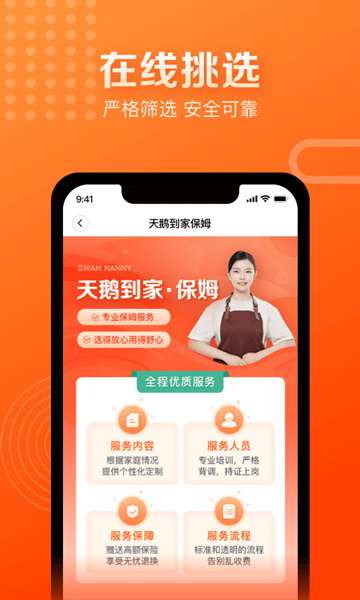 天鹅到家app下载_天鹅到家家政app下载最新版 运行截图5