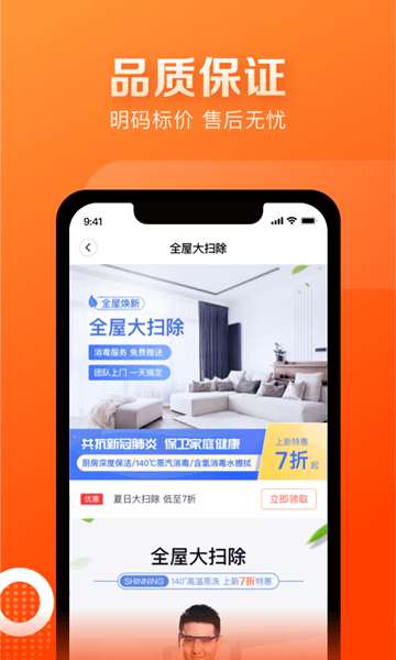 天鹅到家app下载_天鹅到家家政app下载最新版 运行截图4