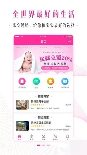 乐享妈妈app下载_乐享妈妈安装最新版下载v2.03 安卓版 运行截图1