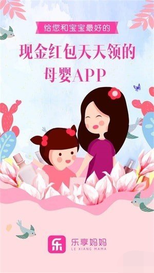 乐享妈妈app下载_乐享妈妈安装最新版下载v2.03 安卓版 运行截图3