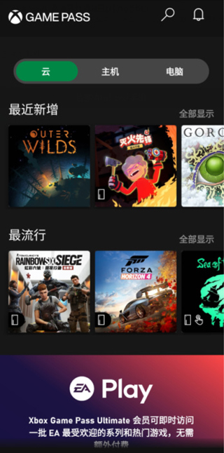 xbox game pass手机版下载_xbox game pass手机版app安卓版最新版 运行截图3