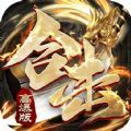 狂龙合击散人传说中文免费版下载_狂龙合击散人传说升级版下载v1.0.11 安卓版
