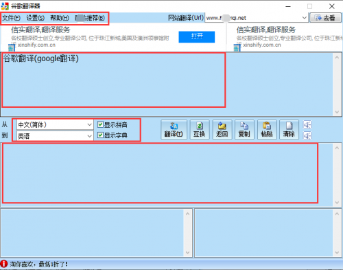 谷歌翻译器在线翻译器下载_谷歌翻译器在线翻译器电脑版最新版v6.2.620 运行截图1
