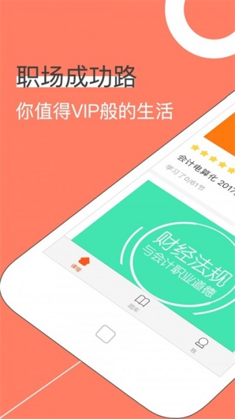 手机课堂app下载_手机课堂安卓版下载v2.0 安卓版 运行截图2