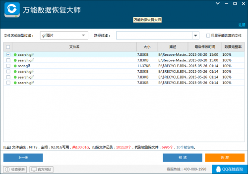 万能数据恢复大师免费版下载_万能数据恢复大师电脑版免费最新版v6.46 运行截图1