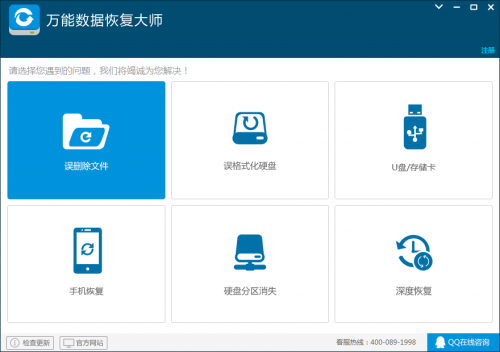 万能数据恢复大师免费版下载_万能数据恢复大师电脑版免费最新版v6.46 运行截图2