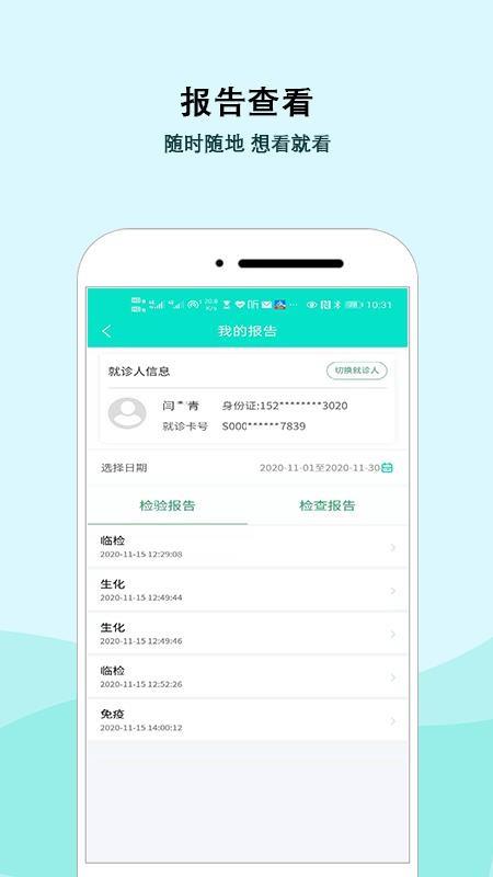 移动医疗app下载_移动医疗最新手机版下载v2.0.2 安卓版 运行截图3