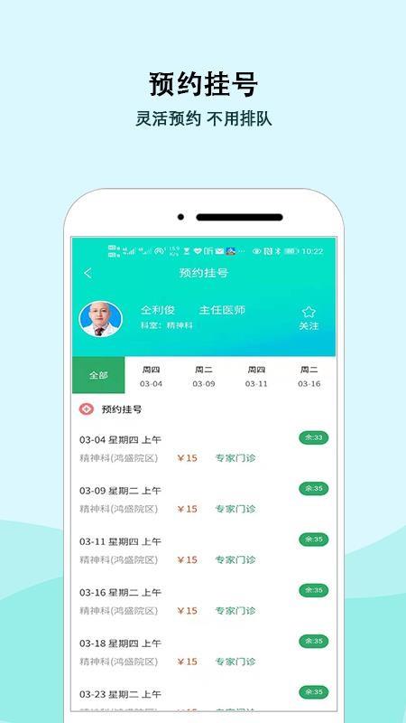 移动医疗app下载_移动医疗最新手机版下载v2.0.2 安卓版 运行截图2