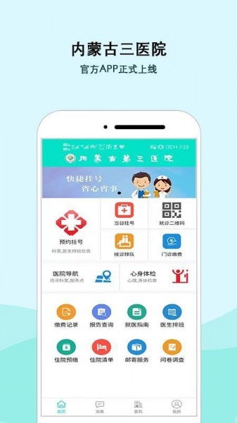 移动医疗app下载_移动医疗最新手机版下载v2.0.2 安卓版 运行截图1