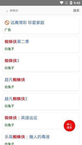 爱6云搜app软件最新版下载_爱6云搜app最新版本安装下载v1.1 安卓版 运行截图2