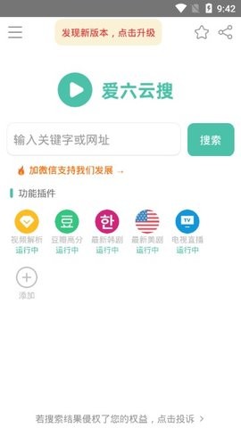 爱6云搜app软件最新版下载_爱6云搜app最新版本安装下载v1.1 安卓版 运行截图1
