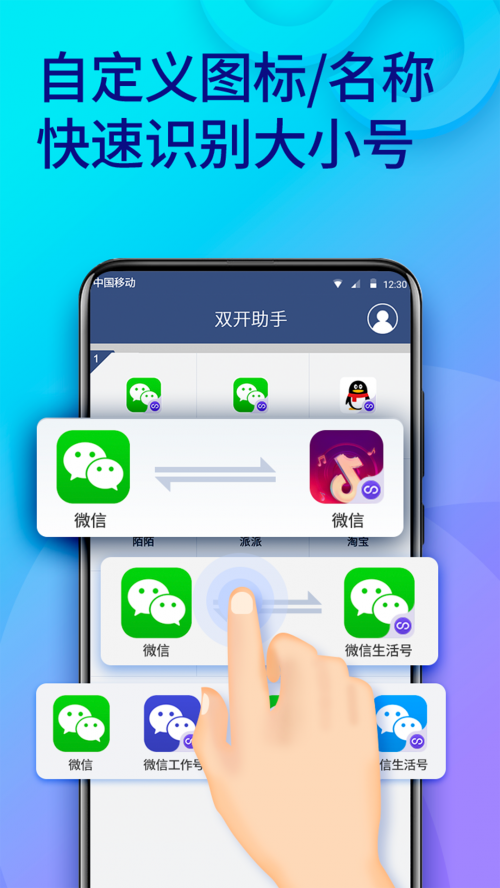 双开助手app下载_双开助手app微信分身免费版下载最新版 运行截图3