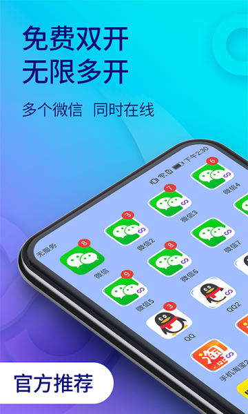 双开助手app下载_双开助手app微信分身免费版下载最新版 运行截图5