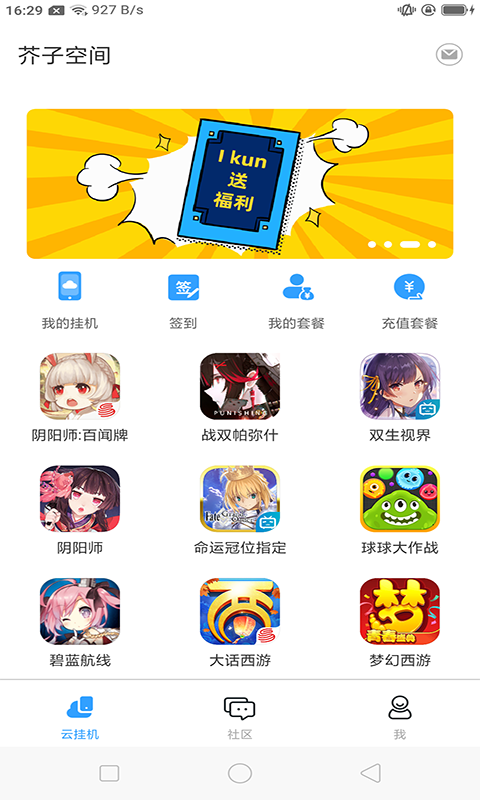 芥子空间安卓app下载_芥子空间安卓app最新下载v1.1.92最新版 运行截图1