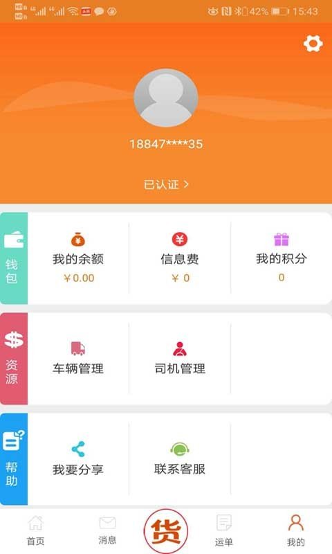 货立得软件永久免费版下载_货立得绿色无毒版下载v1.5.3 安卓版 运行截图1