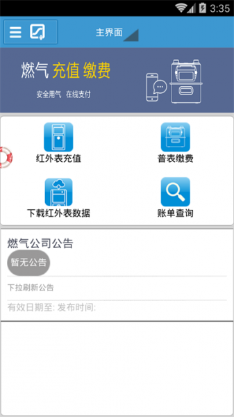 阆中燃气最新版安卓下载_阆中燃气纯净版下载v1.1 安卓版 运行截图3