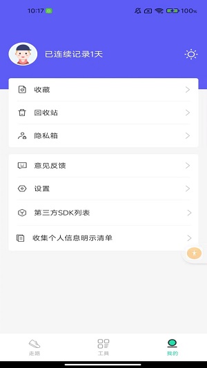 舒心走路app下载_舒心走路安卓版下载v1.0.0 安卓版 运行截图1