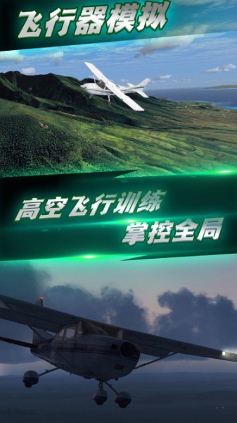 航班飞行模拟游戏下载_航班飞行模拟游戏下载_航班飞行模拟游戏中文最新版 运行截图3