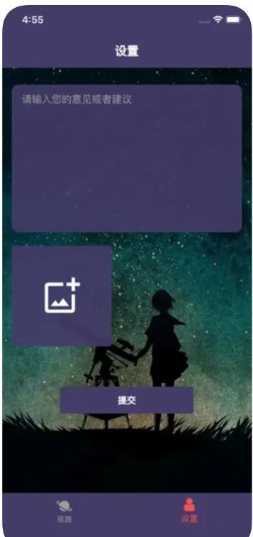 我的天文观测小助手app下载_我的天文观测小助手最新手机版下载v1.0.1 安卓版 运行截图1