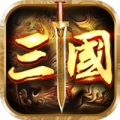 三国之赤壁英雄安卓版下载_三国之赤壁英雄完整版下载v1.19.9.16 安卓版