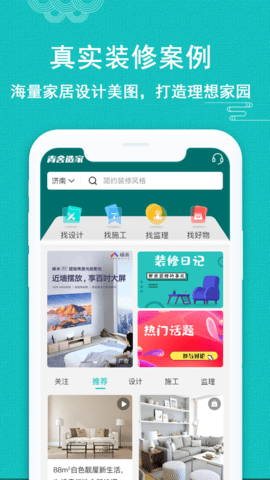 青舍造家app下载_青舍造家最新手机版下载v1.0.1 安卓版 运行截图2