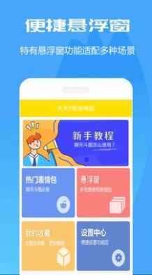 万能表情包斗图app下载_万能表情包斗图最新版下载v1.0.3 安卓版 运行截图2