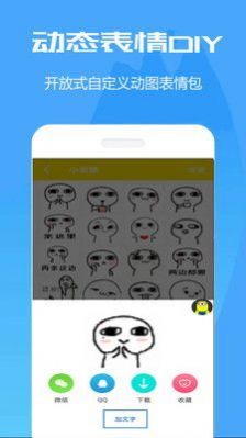 万能表情包斗图app下载_万能表情包斗图最新版下载v1.0.3 安卓版 运行截图3