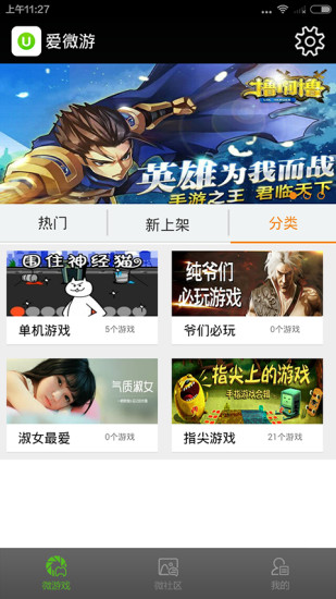 爱微游app下载_爱微游app安卓版免费版最新版 运行截图1