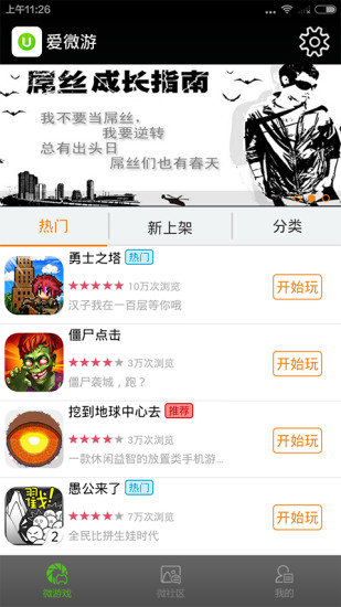 爱微游app下载_爱微游app安卓版免费版最新版 运行截图2
