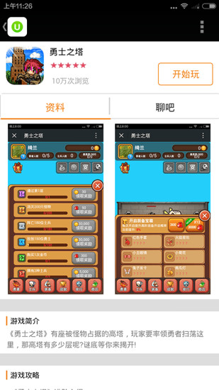 爱微游app下载_爱微游app安卓版免费版最新版 运行截图3