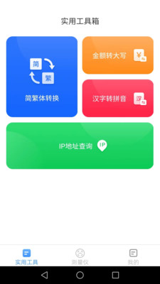 多多测量仪app下载_多多测量仪最新版下载v1.5.8 安卓版 运行截图2