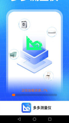 多多测量仪app下载_多多测量仪最新版下载v1.5.8 安卓版 运行截图3