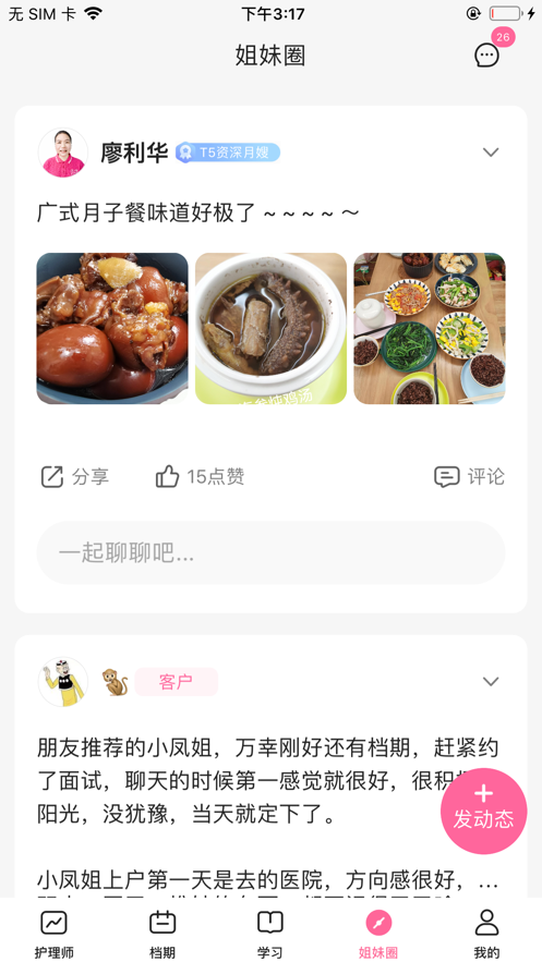 护理师app下载_护理师手机版下载v1.0 安卓版 运行截图3