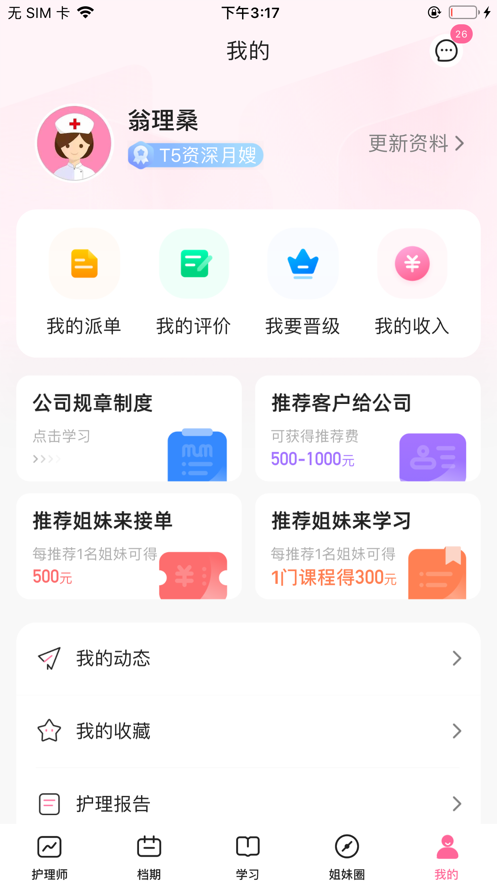 护理师app下载_护理师手机版下载v1.0 安卓版 运行截图1