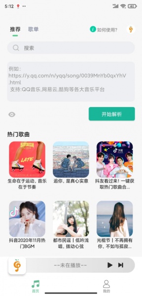 小橘音乐app下载_小橘音乐app安卓版下载v1.1.1最新版 运行截图4
