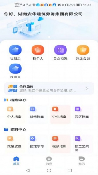 数字班组app下载_数字班组安卓版下载v1.1.5 安卓版 运行截图1