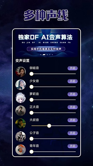 声优变声器app免费版下载_声优变声器升级版免费下载v1.0 安卓版 运行截图3