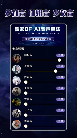 声优变声器app免费版下载_声优变声器升级版免费下载v1.0 安卓版 运行截图2